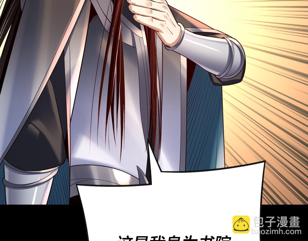 我！天命大反派（隔週雙更） - 第135話 傳承者身份暴露？(1/3) - 6