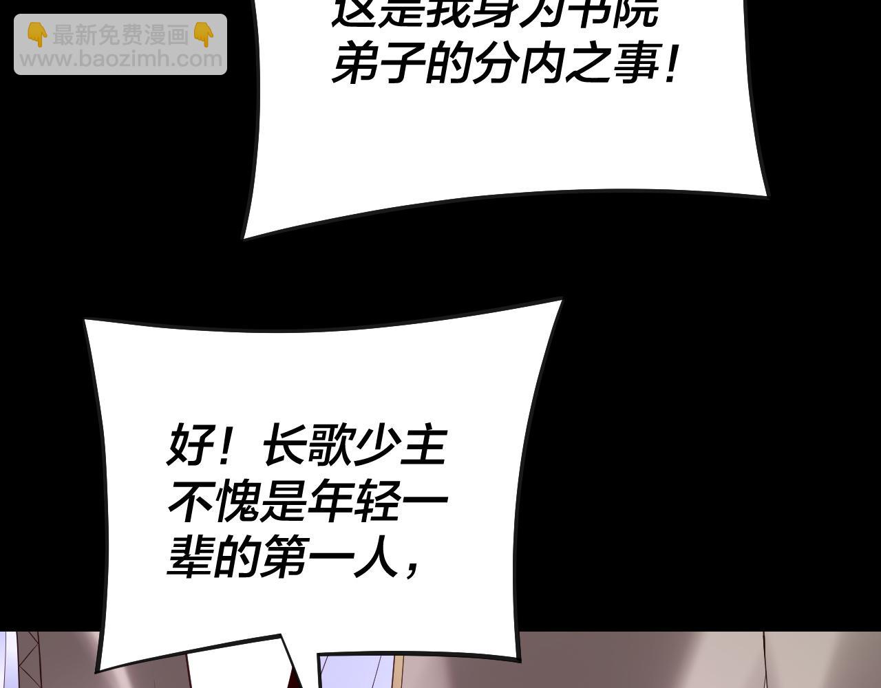 我！天命大反派（隔週雙更） - 第135話 傳承者身份暴露？(1/3) - 7