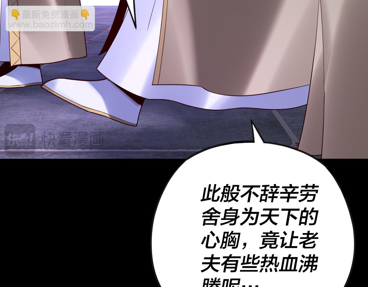 我！天命大反派（隔週雙更） - 第135話 傳承者身份暴露？(1/3) - 8