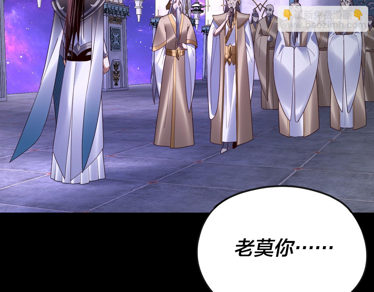 我！天命大反派（隔週雙更） - 第135話 傳承者身份暴露？(1/3) - 2