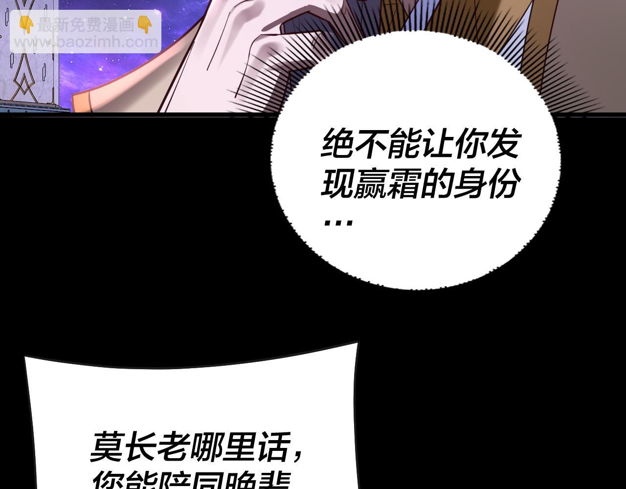 我！天命大反派（隔週雙更） - 第135話 傳承者身份暴露？(1/3) - 5