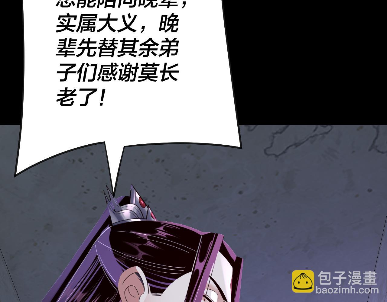 我！天命大反派（隔週雙更） - 第135話 傳承者身份暴露？(1/3) - 6