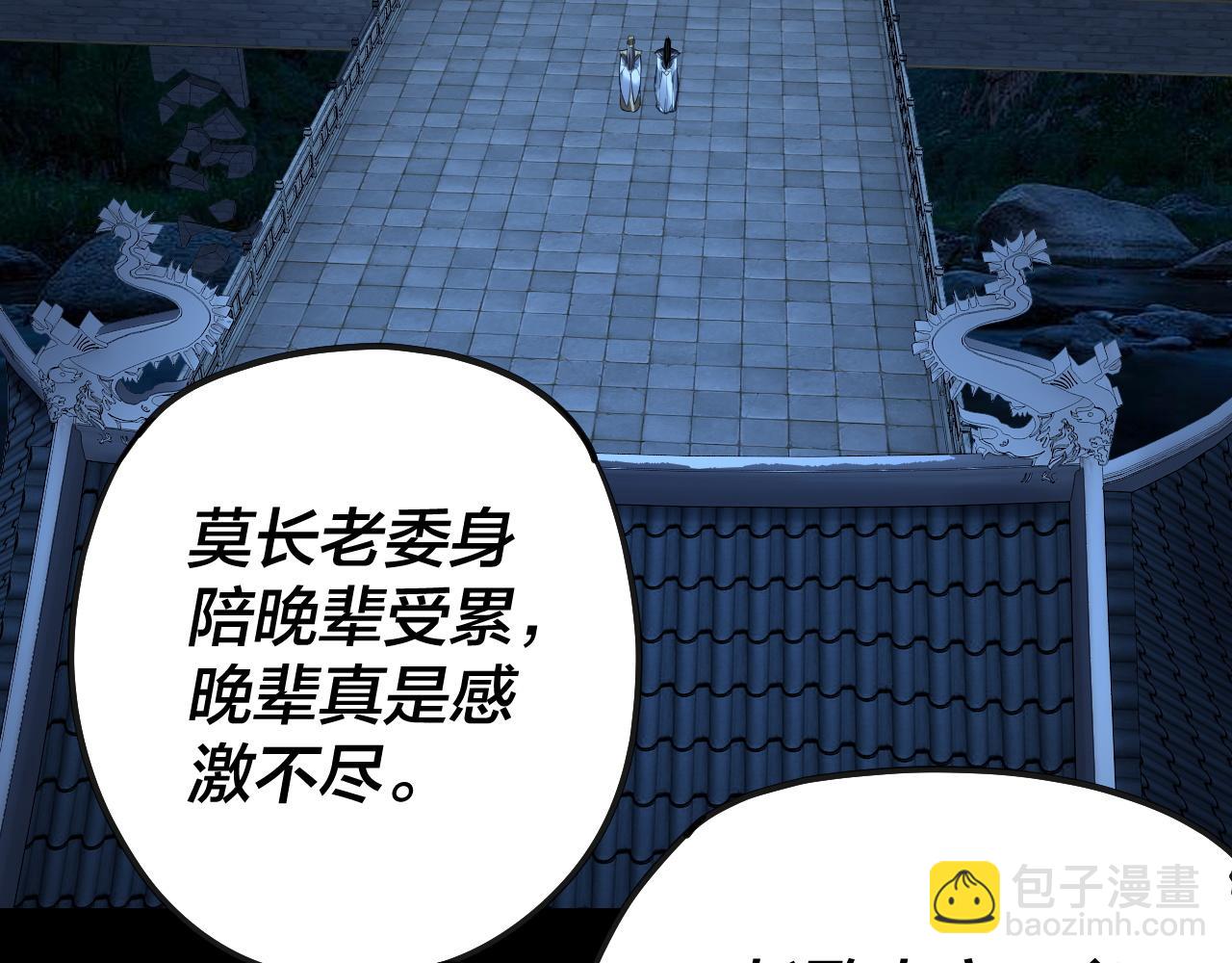 我！天命大反派（隔週雙更） - 第135話 傳承者身份暴露？(1/3) - 3