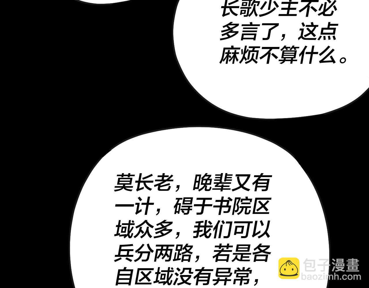 我！天命大反派（隔週雙更） - 第135話 傳承者身份暴露？(1/3) - 4