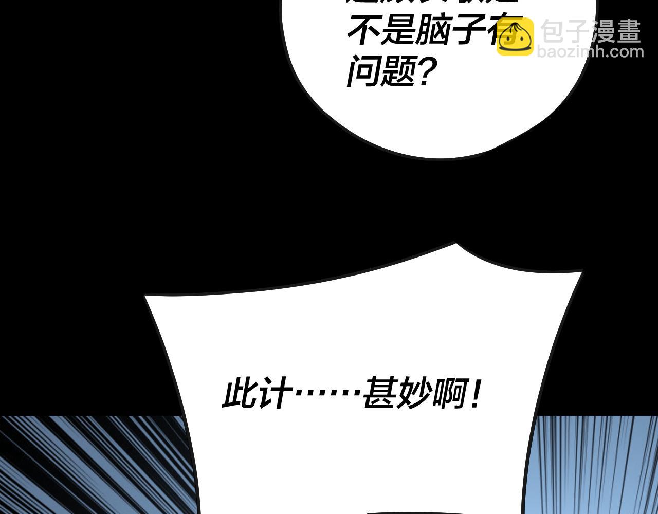 我！天命大反派（隔週雙更） - 第135話 傳承者身份暴露？(1/3) - 7