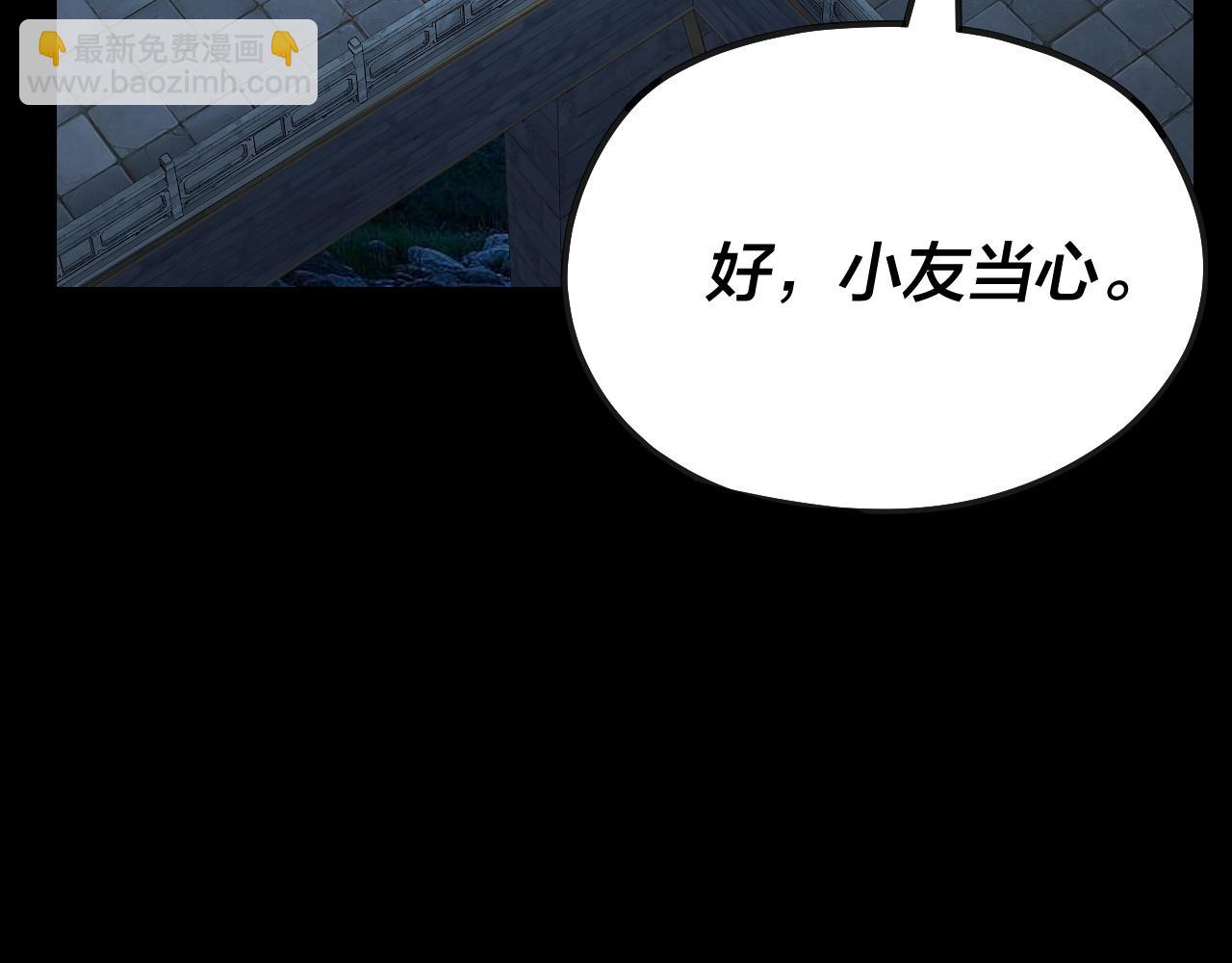 我！天命大反派（隔週雙更） - 第135話 傳承者身份暴露？(2/3) - 6