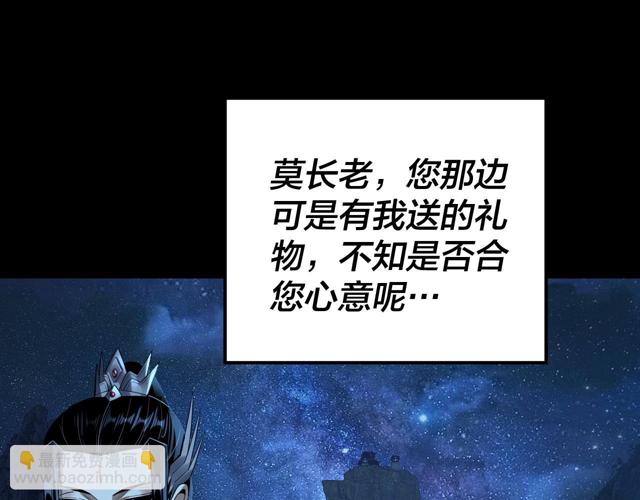 我！天命大反派（隔週雙更） - 第135話 傳承者身份暴露？(2/3) - 7