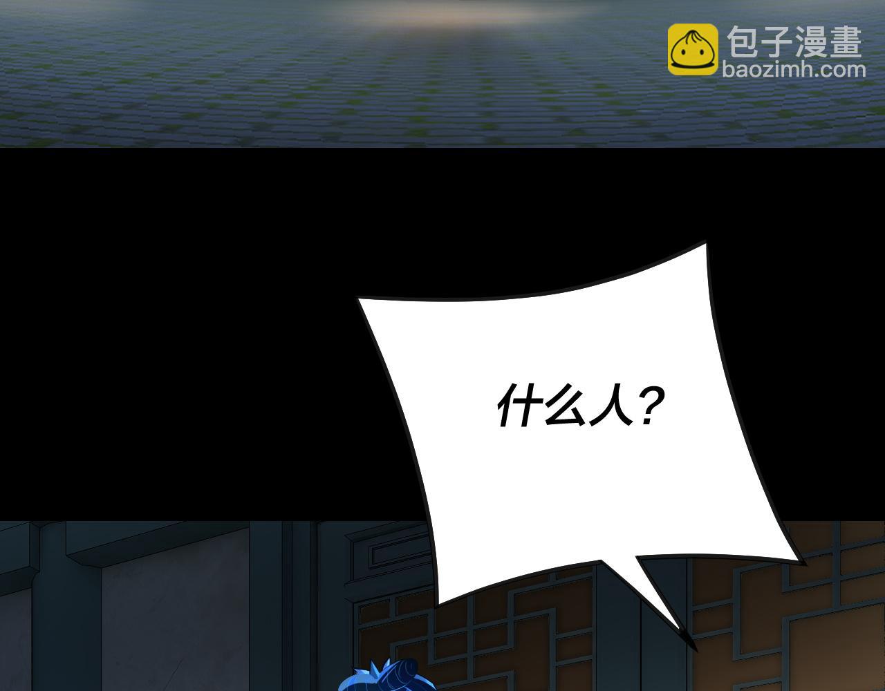 我！天命大反派（隔週雙更） - 第135話 傳承者身份暴露？(2/3) - 3