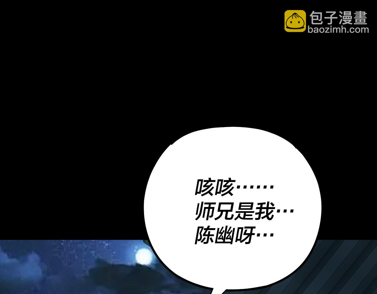 我！天命大反派（隔週雙更） - 第135話 傳承者身份暴露？(2/3) - 6