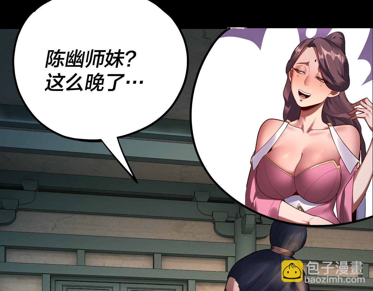 我！天命大反派（隔週雙更） - 第135話 傳承者身份暴露？(2/3) - 1