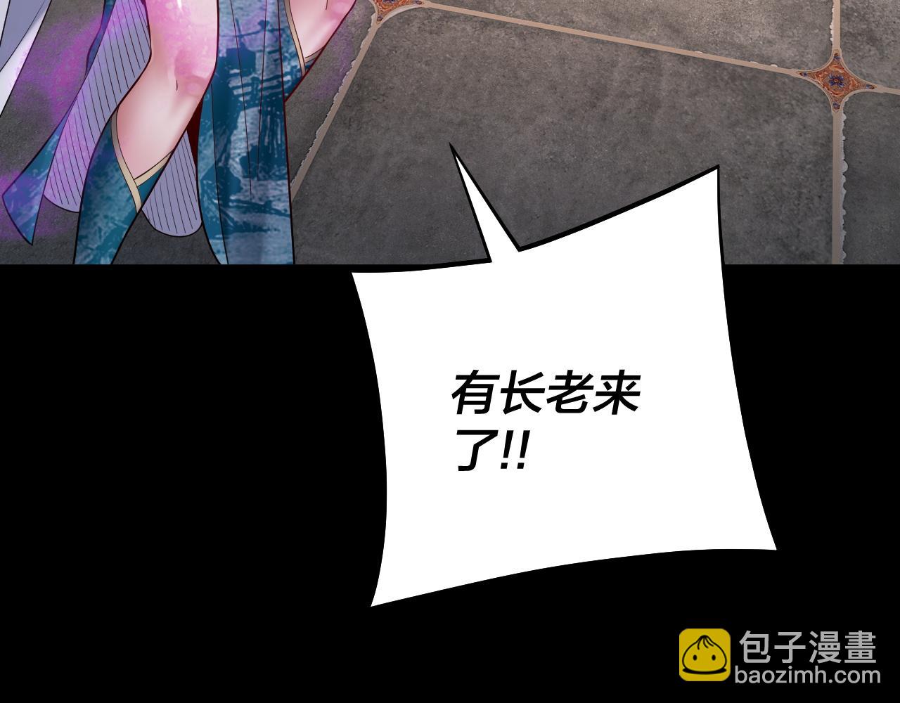 我！天命大反派（隔週雙更） - 第135話 傳承者身份暴露？(2/3) - 7