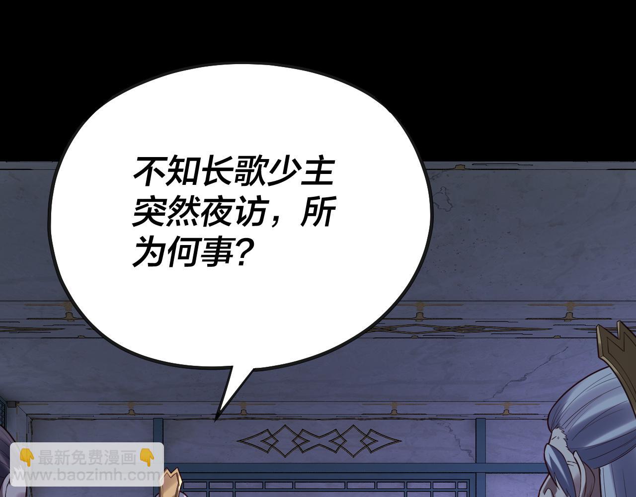 我！天命大反派（隔週雙更） - 第135話 傳承者身份暴露？(1/3) - 8