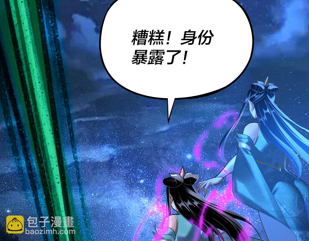 我！天命大反派（隔週雙更） - 第135話 傳承者身份暴露？(2/3) - 2