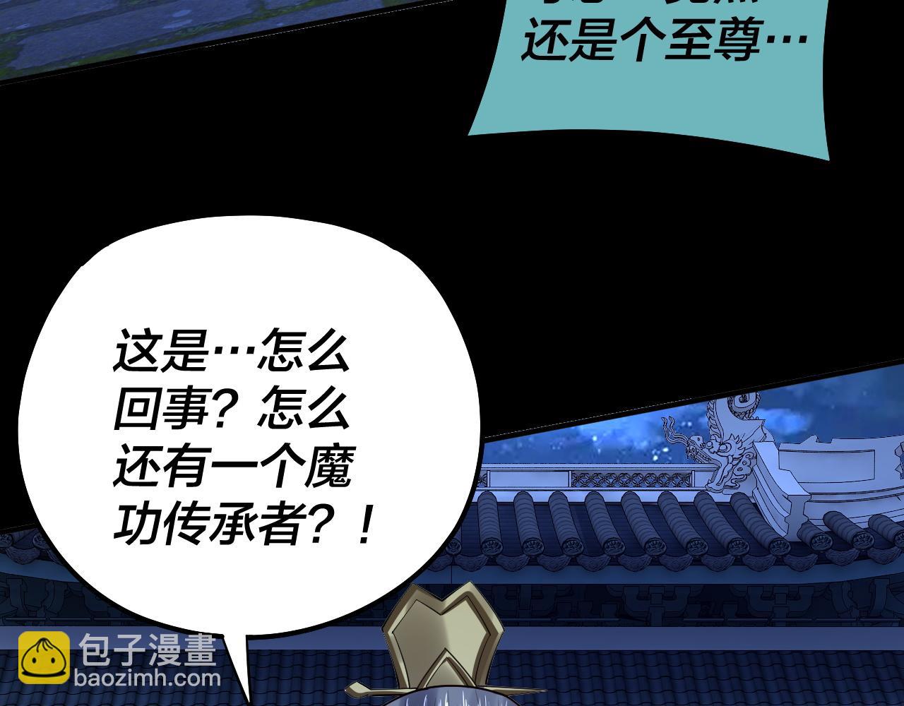 我！天命大反派（隔週雙更） - 第135話 傳承者身份暴露？(2/3) - 4