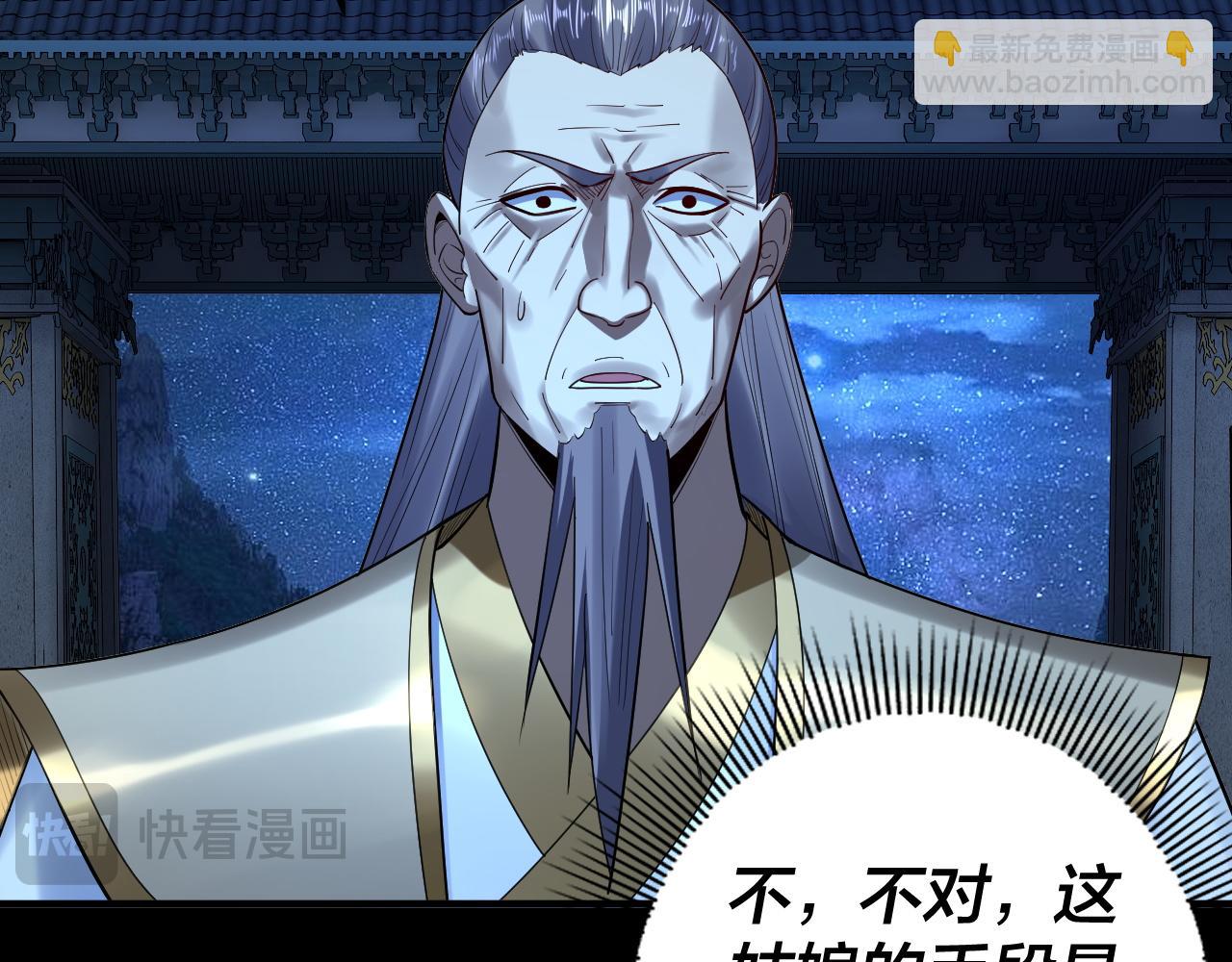 我！天命大反派（隔週雙更） - 第135話 傳承者身份暴露？(2/3) - 5