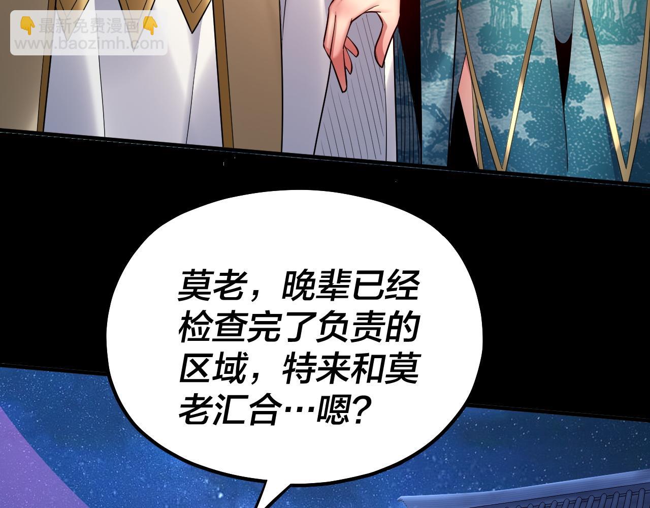 我！天命大反派（隔週雙更） - 第135話 傳承者身份暴露？(2/3) - 5