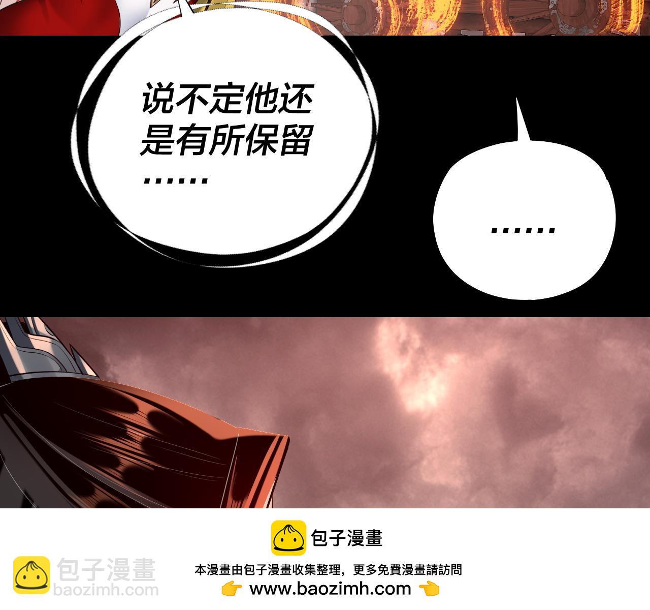 我！天命大反派（隔週雙更） - 第137話 教訓紫陽天君(2/3) - 6