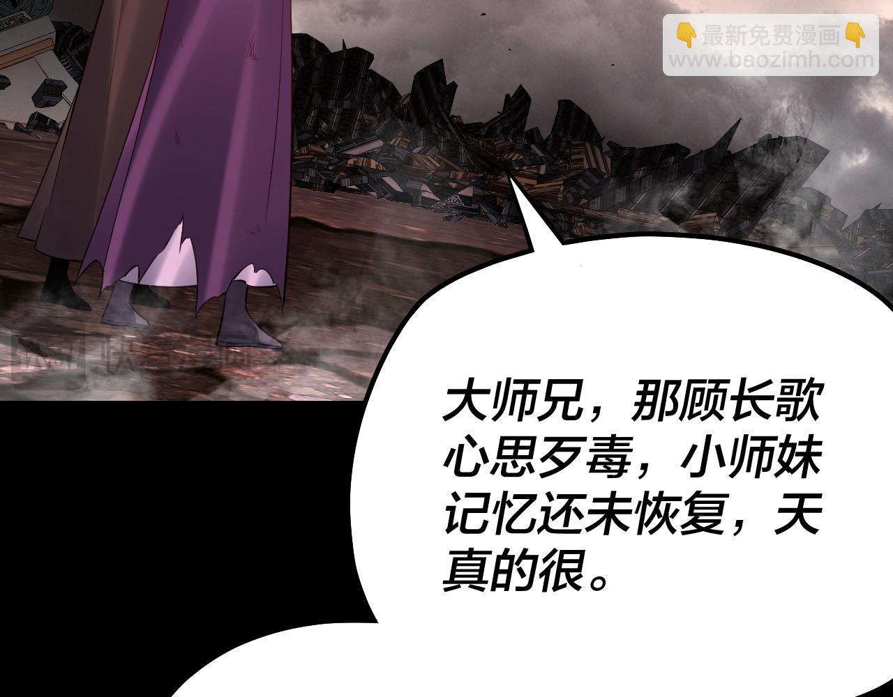 我！天命大反派（隔週雙更） - 第137話 教訓紫陽天君(3/3) - 1