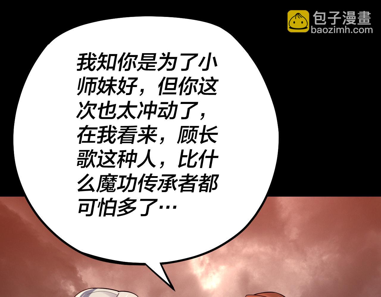 我！天命大反派（隔週雙更） - 第137話 教訓紫陽天君(3/3) - 3