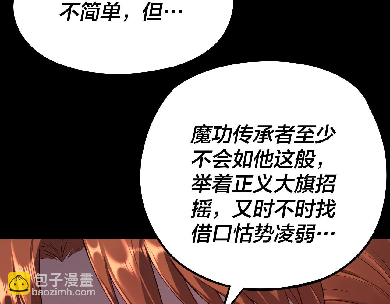 我！天命大反派（隔週雙更） - 第137話 教訓紫陽天君(3/3) - 5