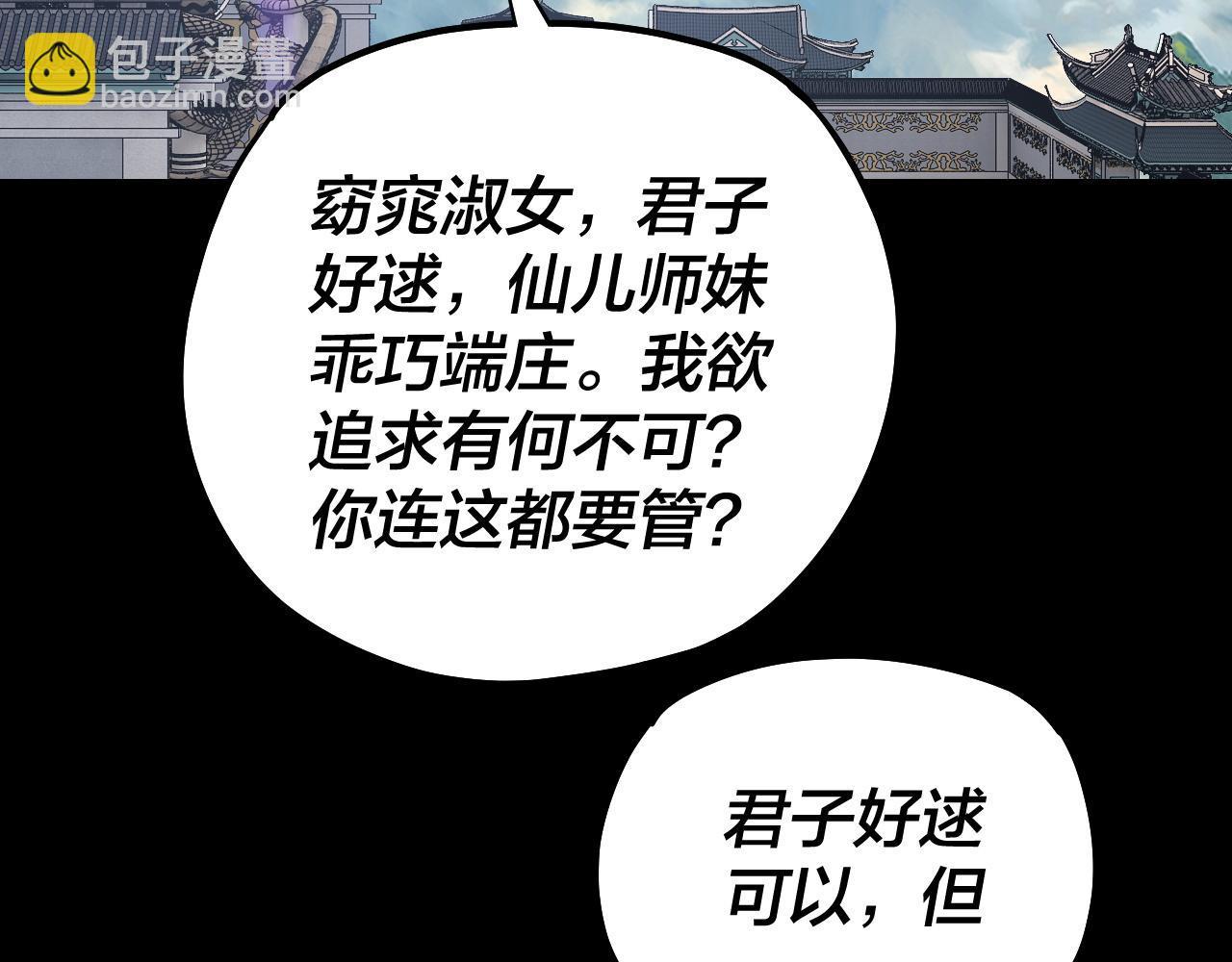 我！天命大反派（隔週雙更） - 第137話 教訓紫陽天君(1/3) - 3