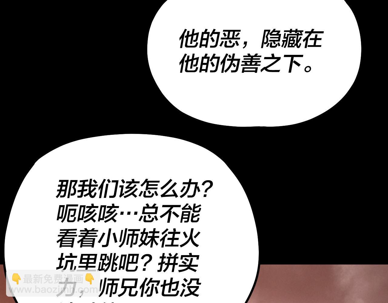我！天命大反派（隔週雙更） - 第137話 教訓紫陽天君(3/3) - 7
