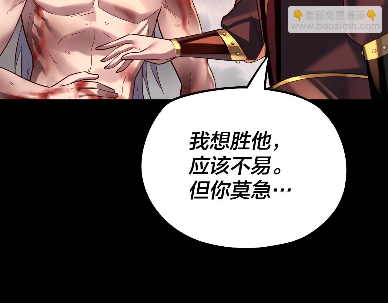 我！天命大反派（隔週雙更） - 第137話 教訓紫陽天君(3/3) - 2