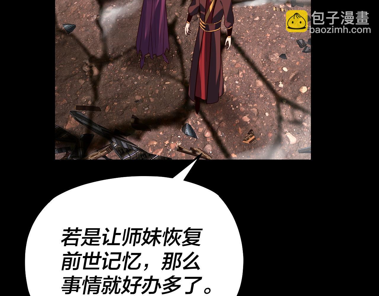 我！天命大反派（隔週雙更） - 第137話 教訓紫陽天君(3/3) - 4