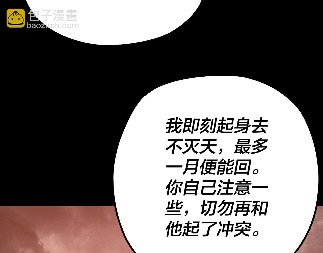 我！天命大反派（隔週雙更） - 第137話 教訓紫陽天君(3/3) - 5