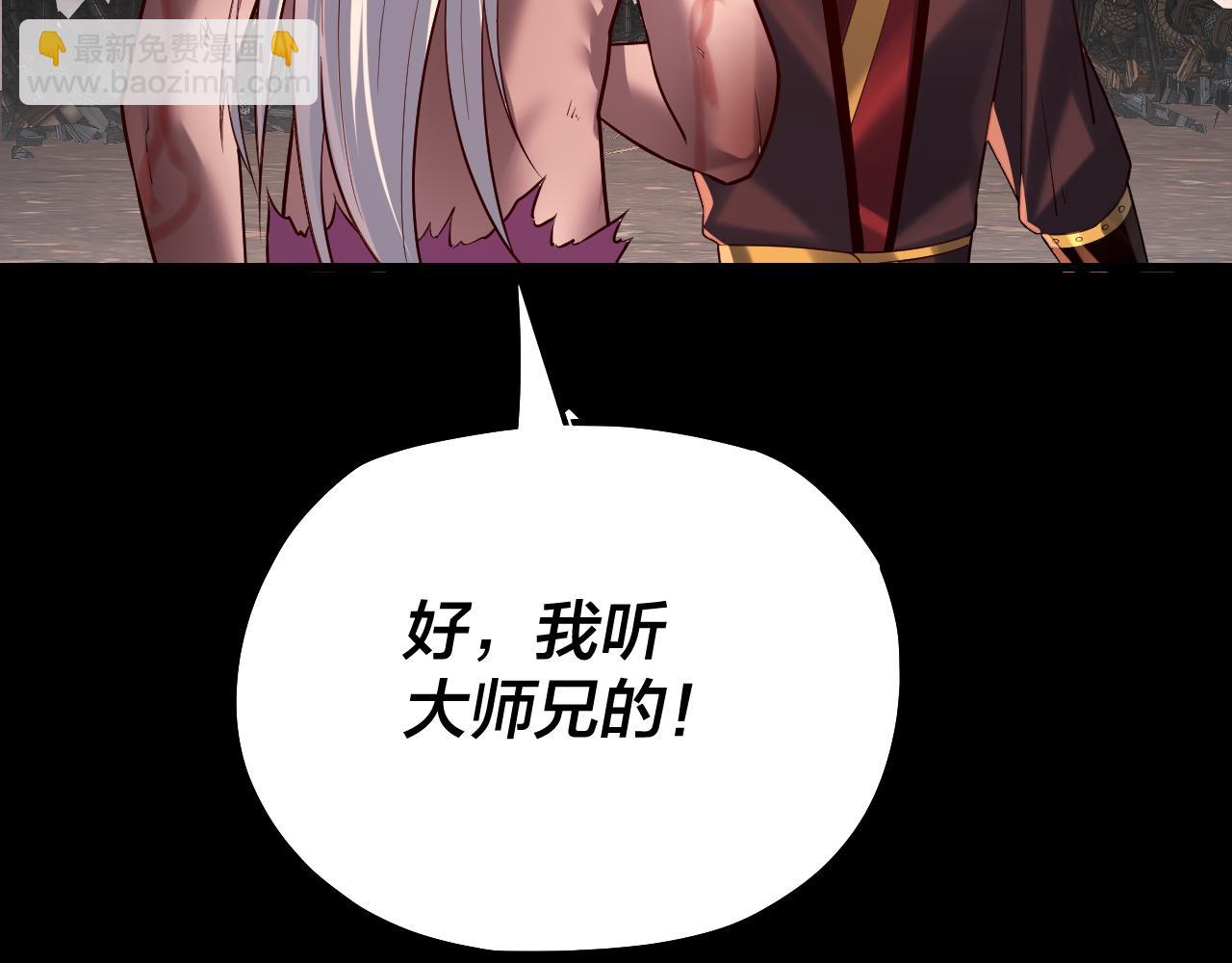 我！天命大反派（隔週雙更） - 第137話 教訓紫陽天君(3/3) - 7