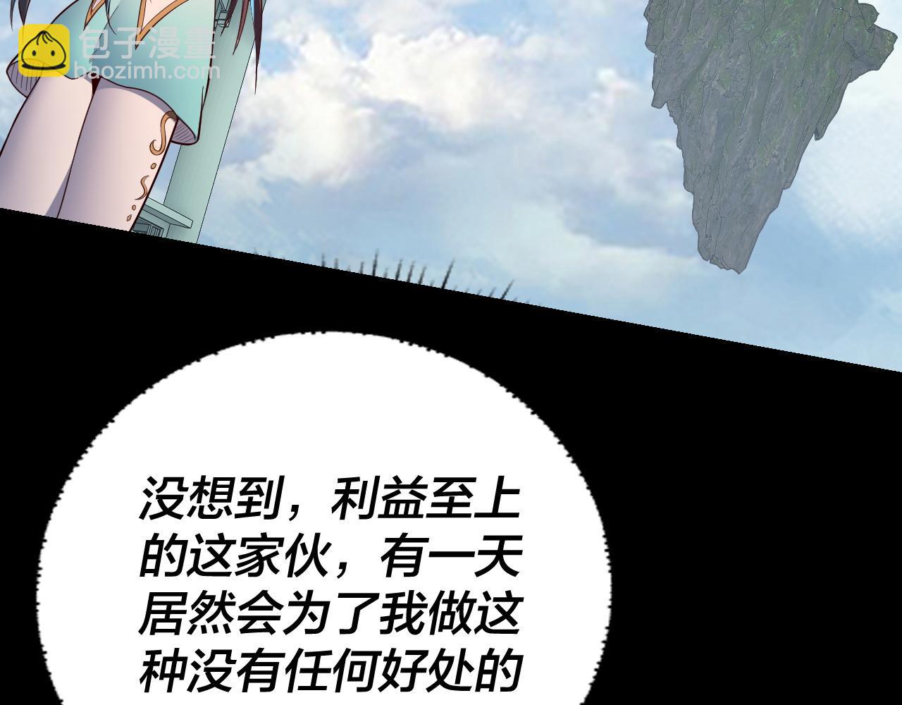 我！天命大反派（隔週雙更） - 第137話 教訓紫陽天君(3/3) - 3