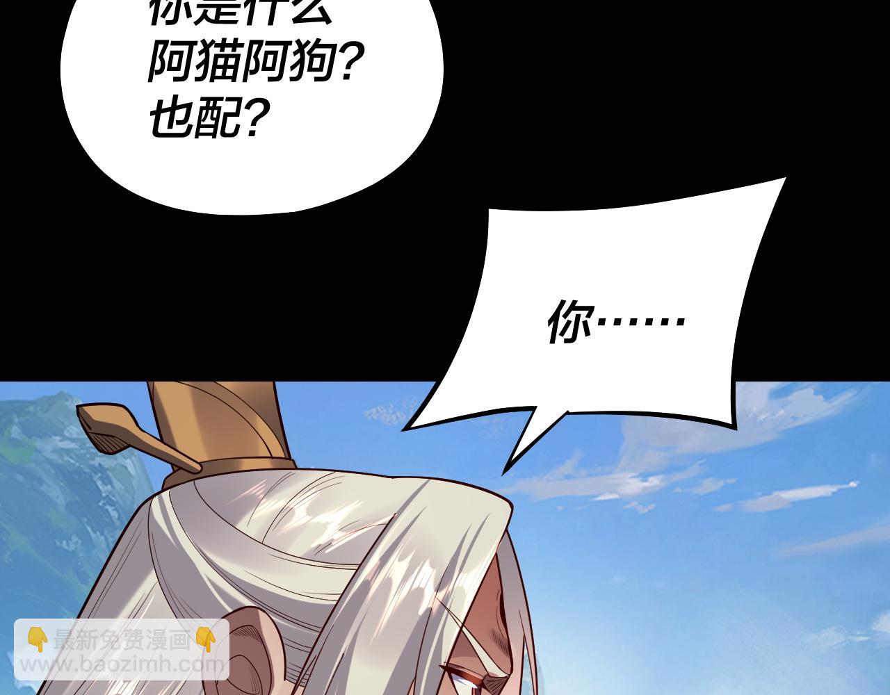 我！天命大反派（隔週雙更） - 第137話 教訓紫陽天君(1/3) - 5