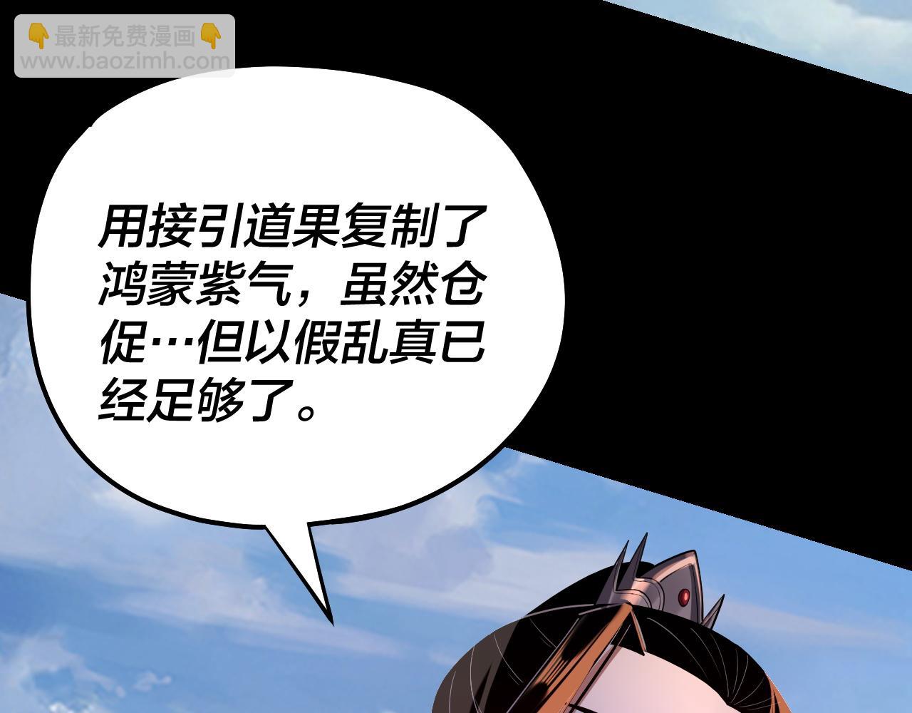 我！天命大反派（隔週雙更） - 第137話 教訓紫陽天君(3/3) - 1