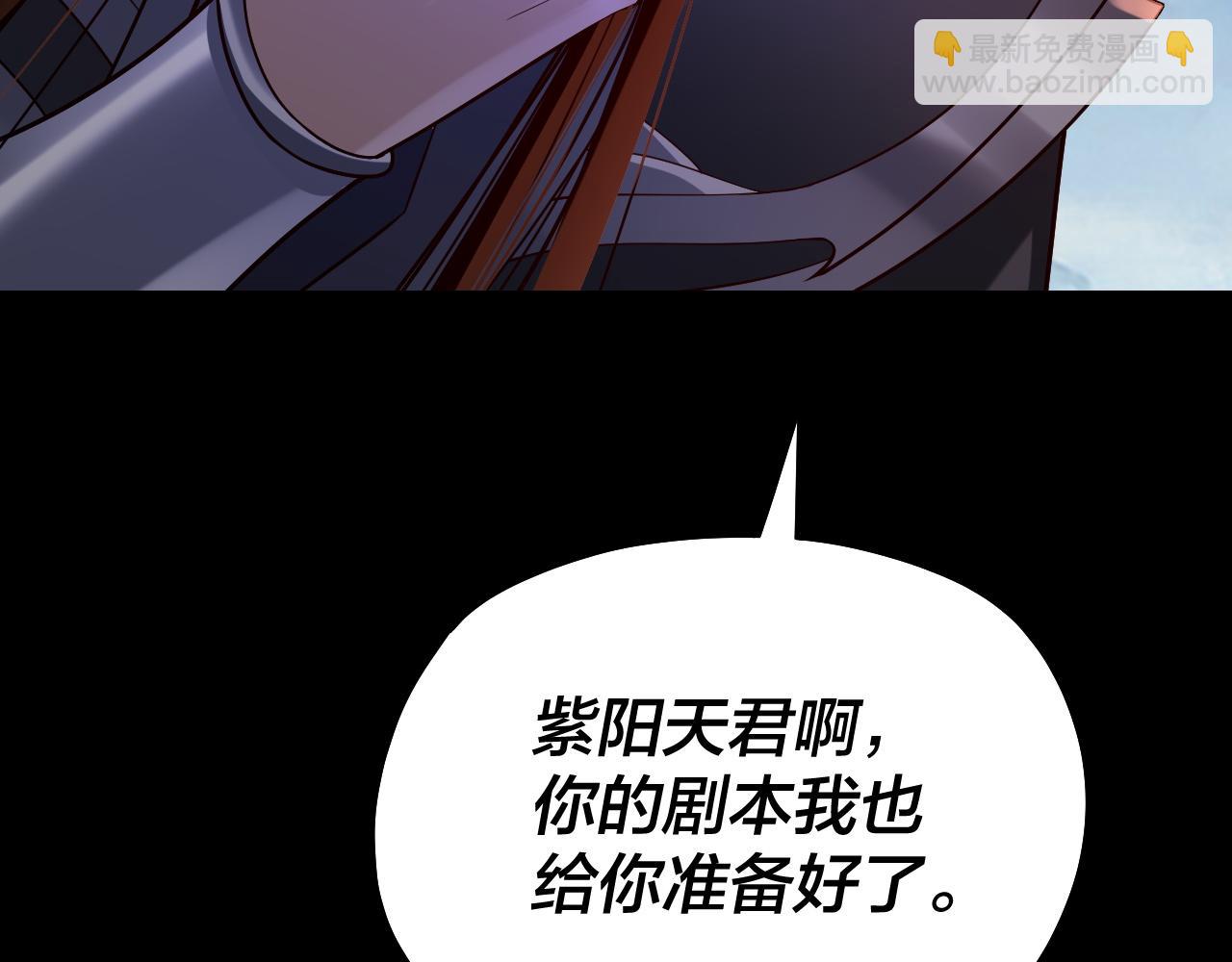 我！天命大反派（隔週雙更） - 第137話 教訓紫陽天君(3/3) - 3