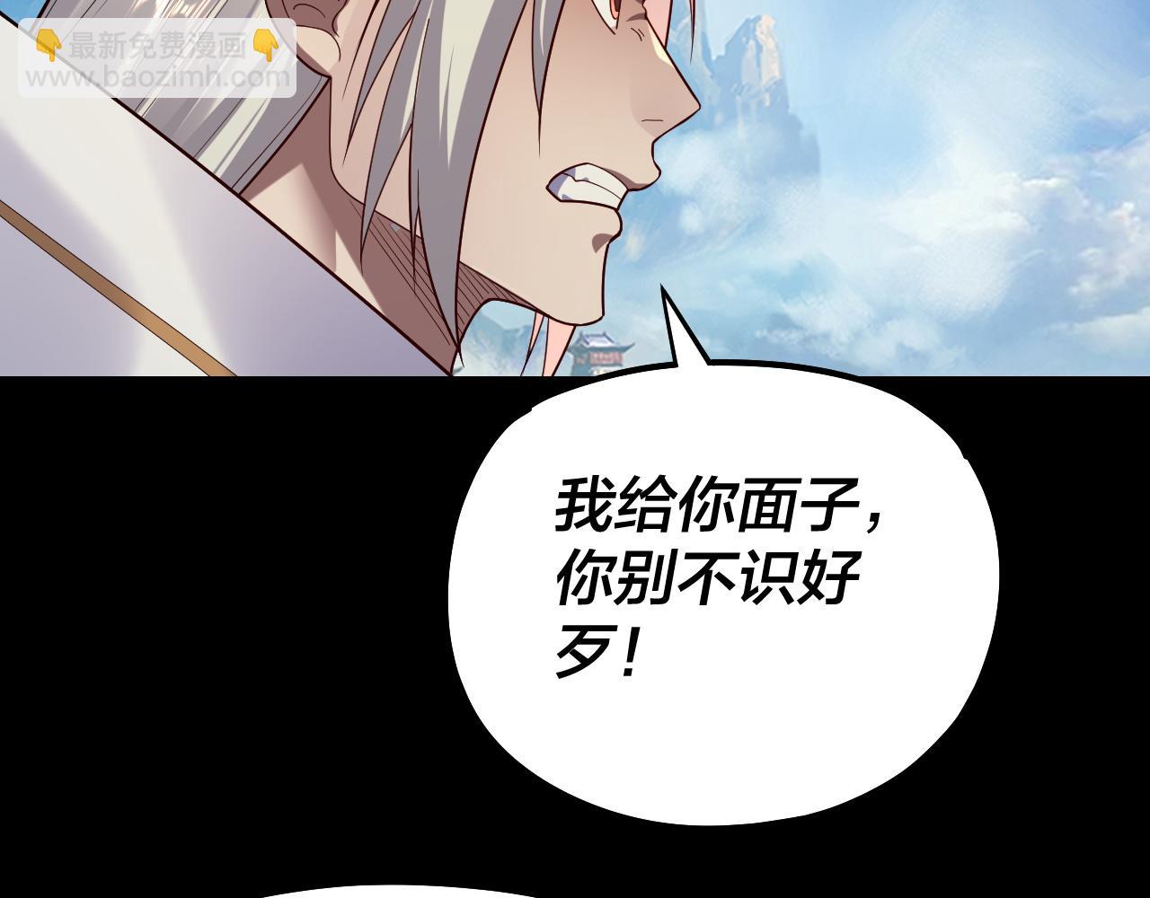 我！天命大反派（隔週雙更） - 第137話 教訓紫陽天君(1/3) - 6