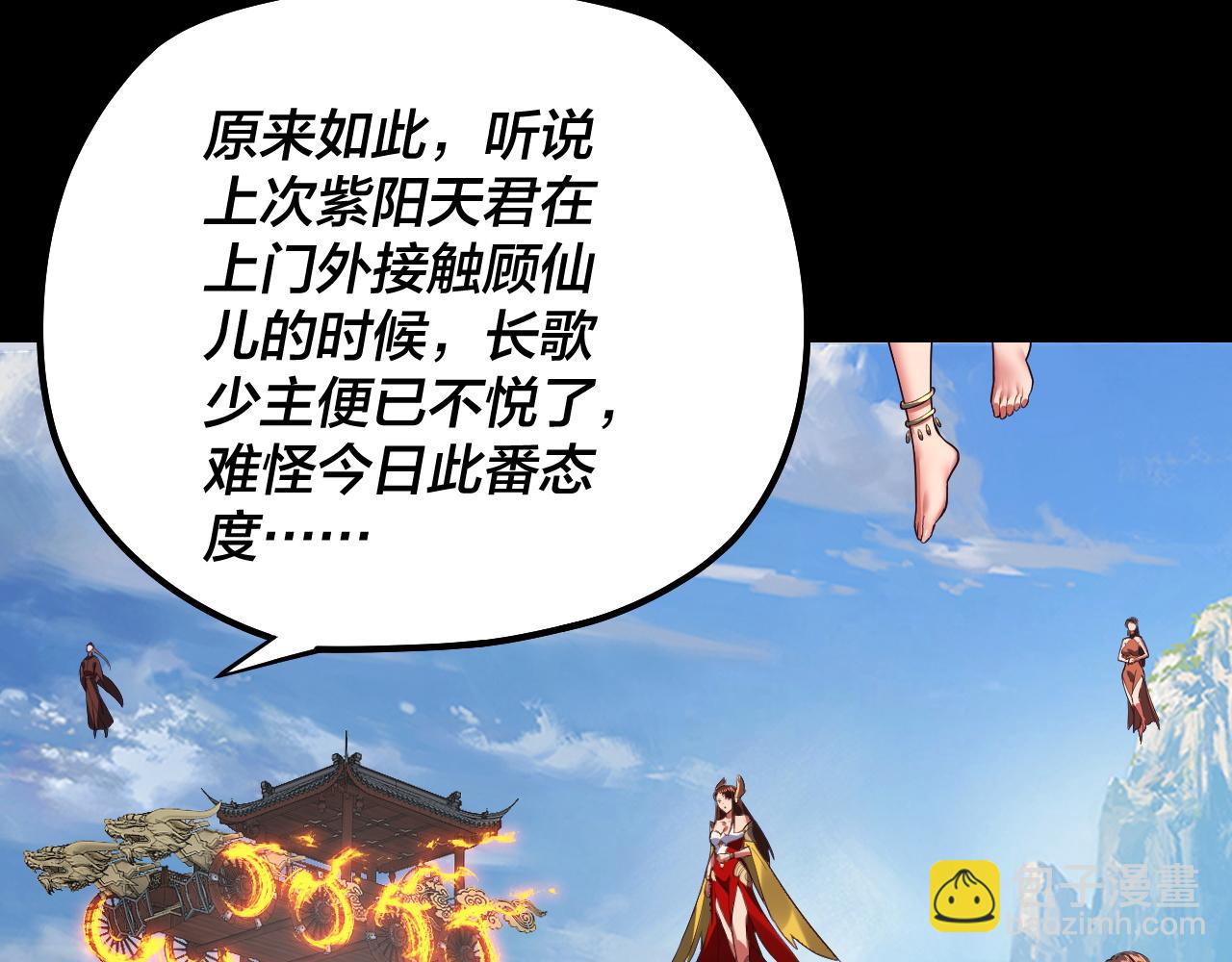 我！天命大反派（隔週雙更） - 第137話 教訓紫陽天君(1/3) - 7