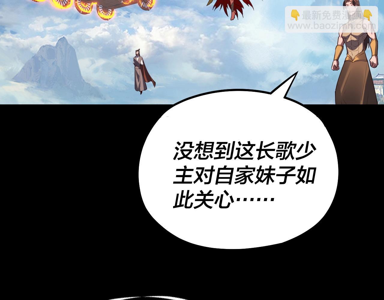 我！天命大反派（隔週雙更） - 第137話 教訓紫陽天君(1/3) - 8