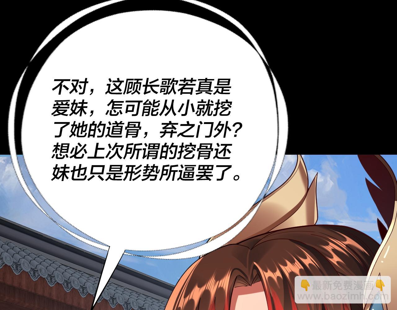 我！天命大反派（隔週雙更） - 第137話 教訓紫陽天君(1/3) - 1