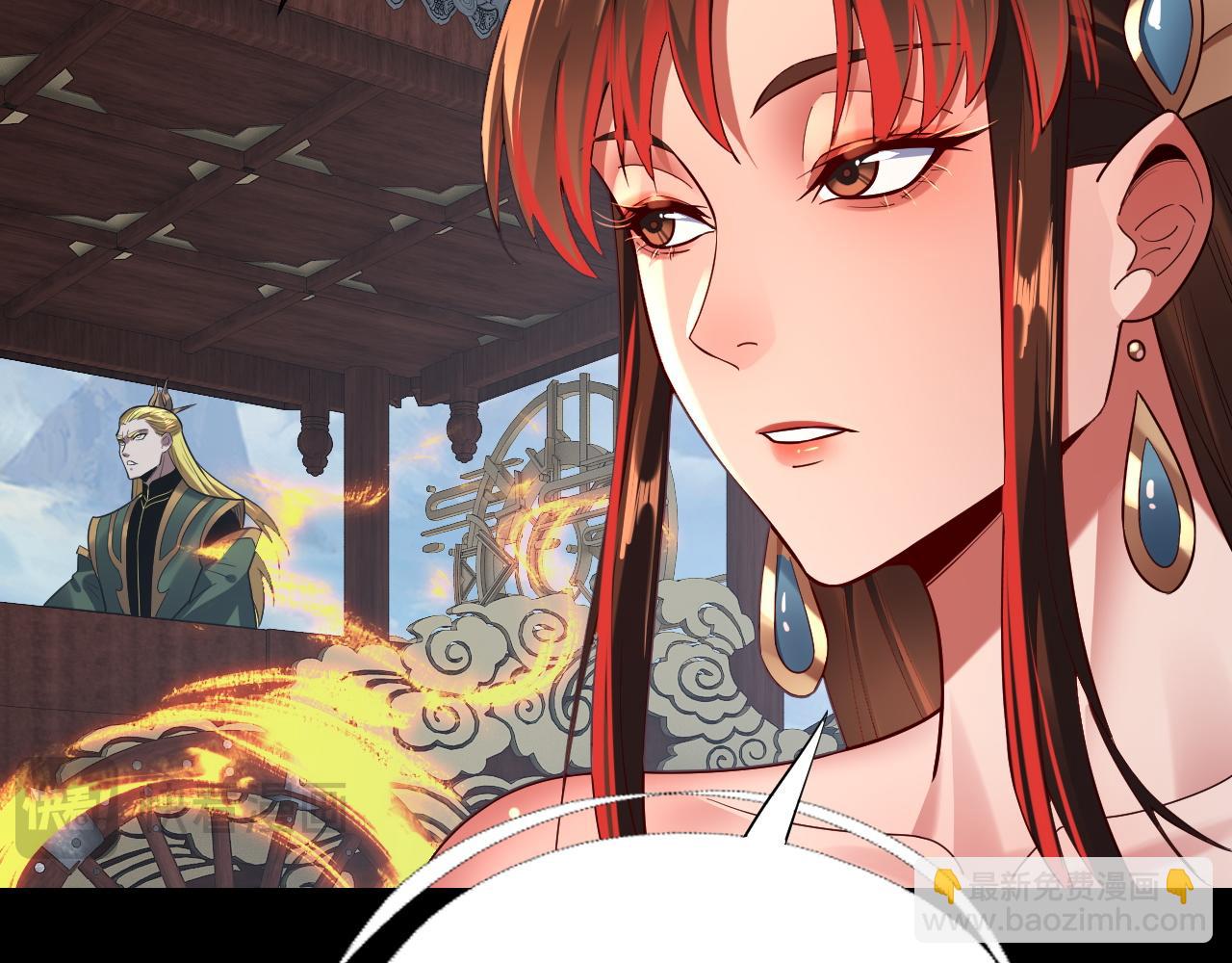 我！天命大反派（隔週雙更） - 第137話 教訓紫陽天君(1/3) - 2