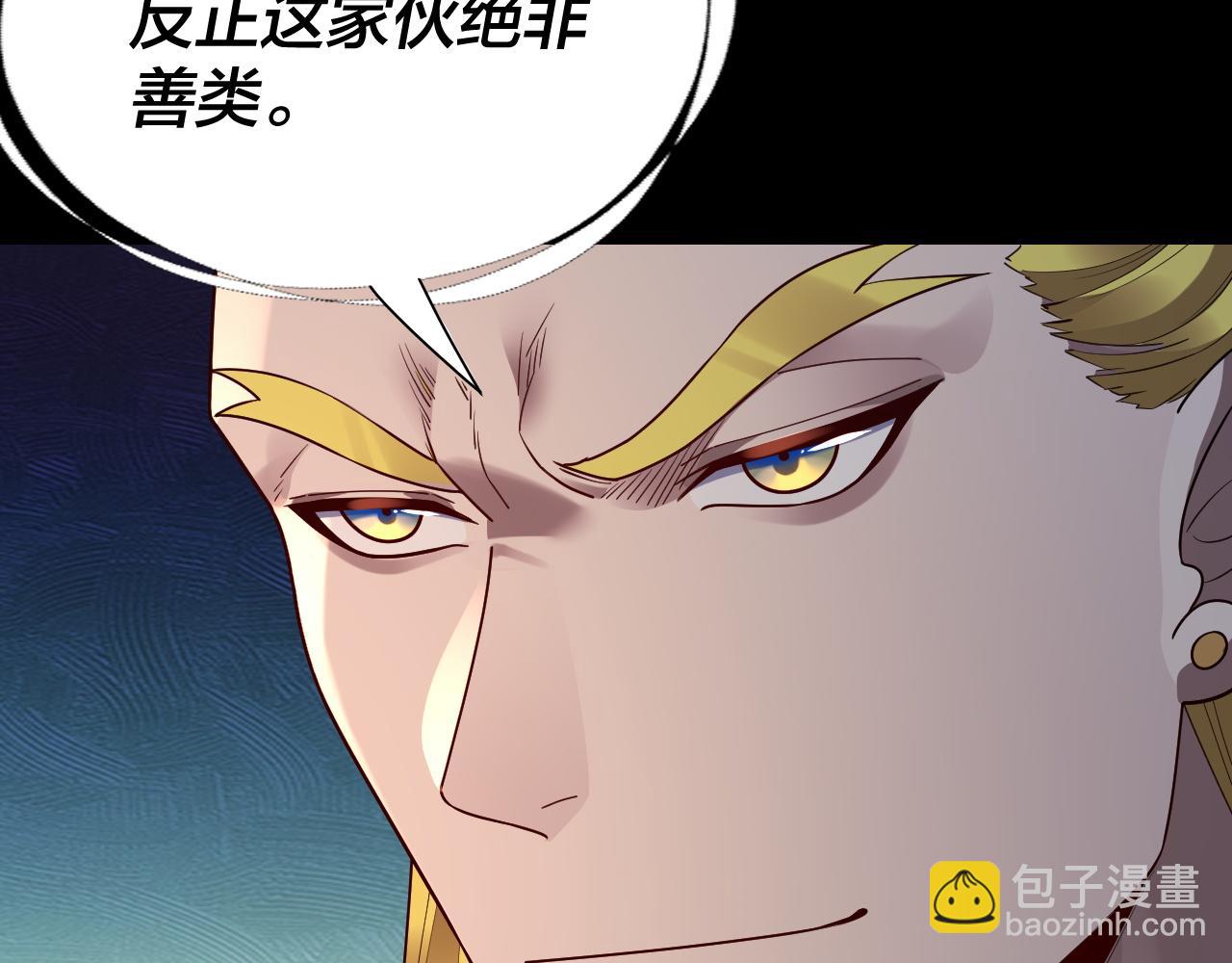 我！天命大反派（隔週雙更） - 第137話 教訓紫陽天君(1/3) - 4