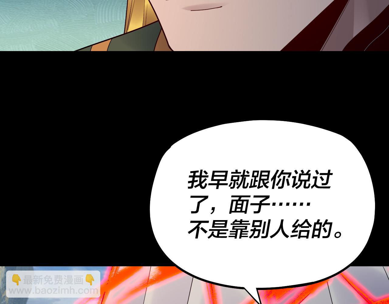 我！天命大反派（隔週雙更） - 第137話 教訓紫陽天君(1/3) - 5