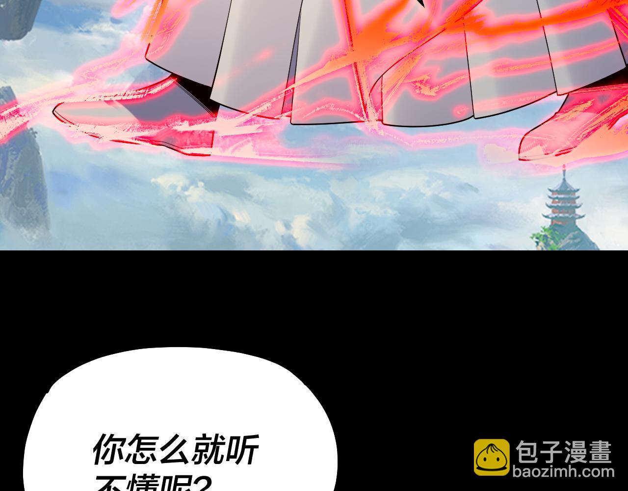 我！天命大反派（隔週雙更） - 第137話 教訓紫陽天君(1/3) - 6