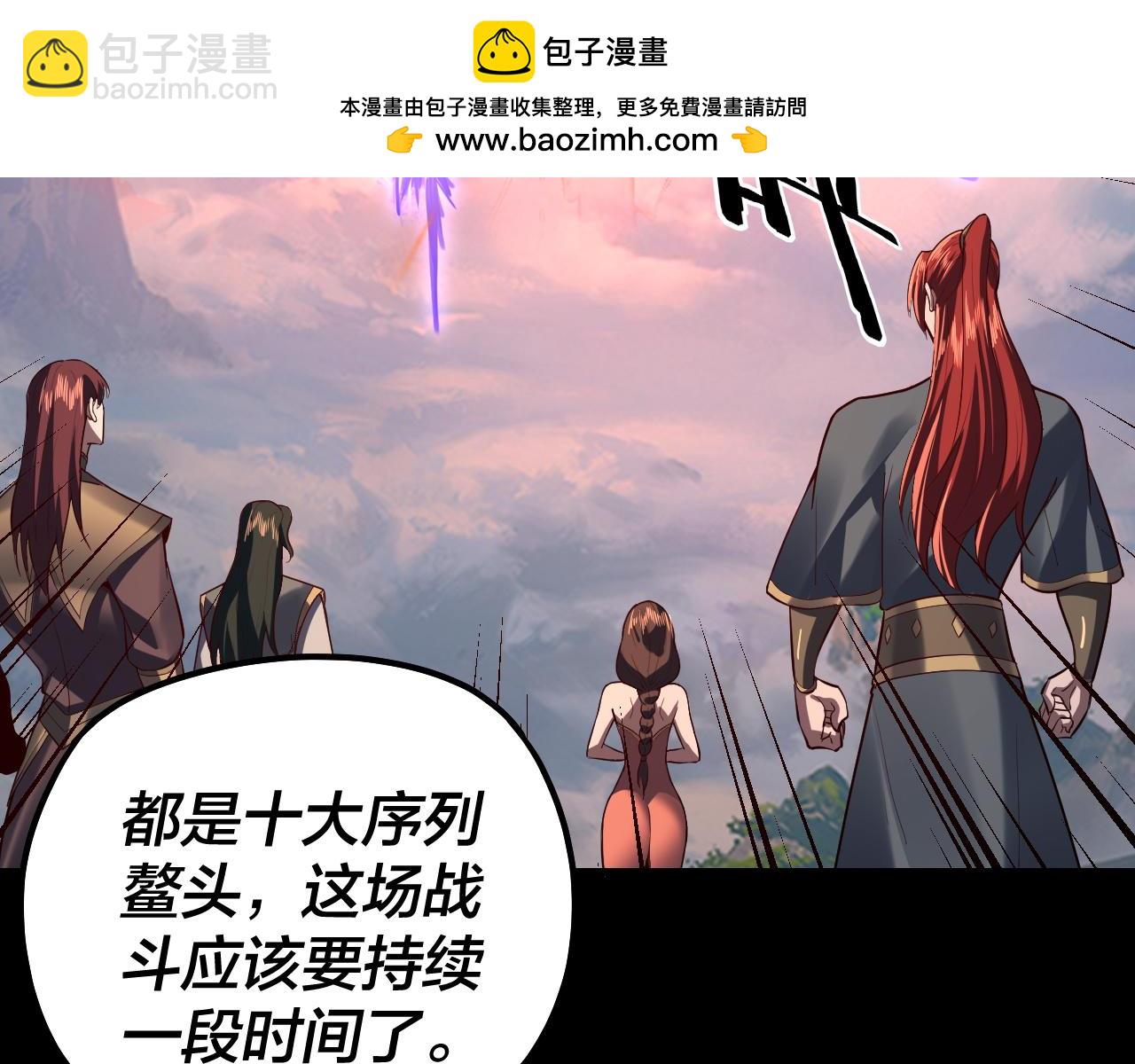 我！天命大反派（隔週雙更） - 第137話 教訓紫陽天君(1/3) - 3