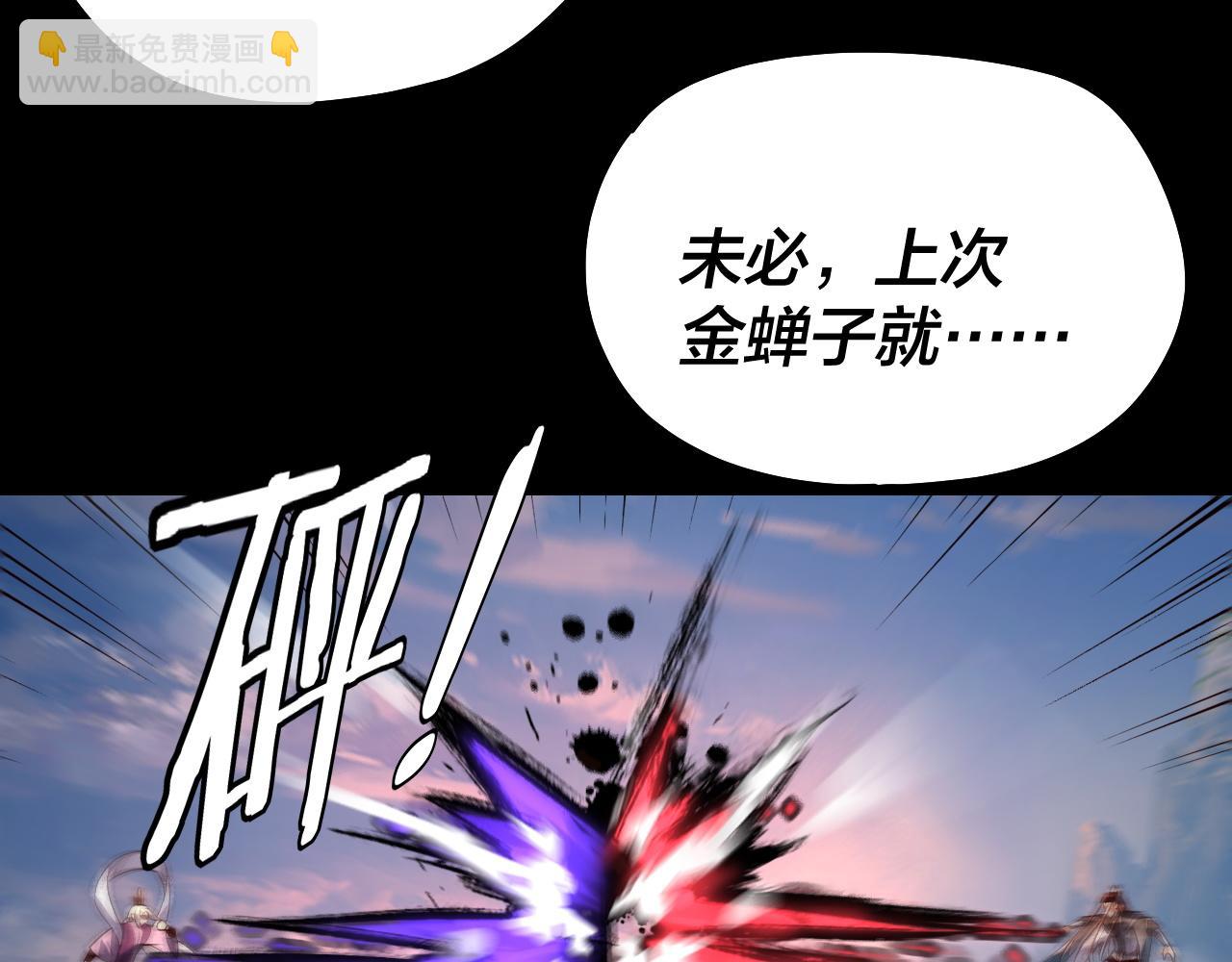 我！天命大反派（隔週雙更） - 第137話 教訓紫陽天君(1/3) - 4