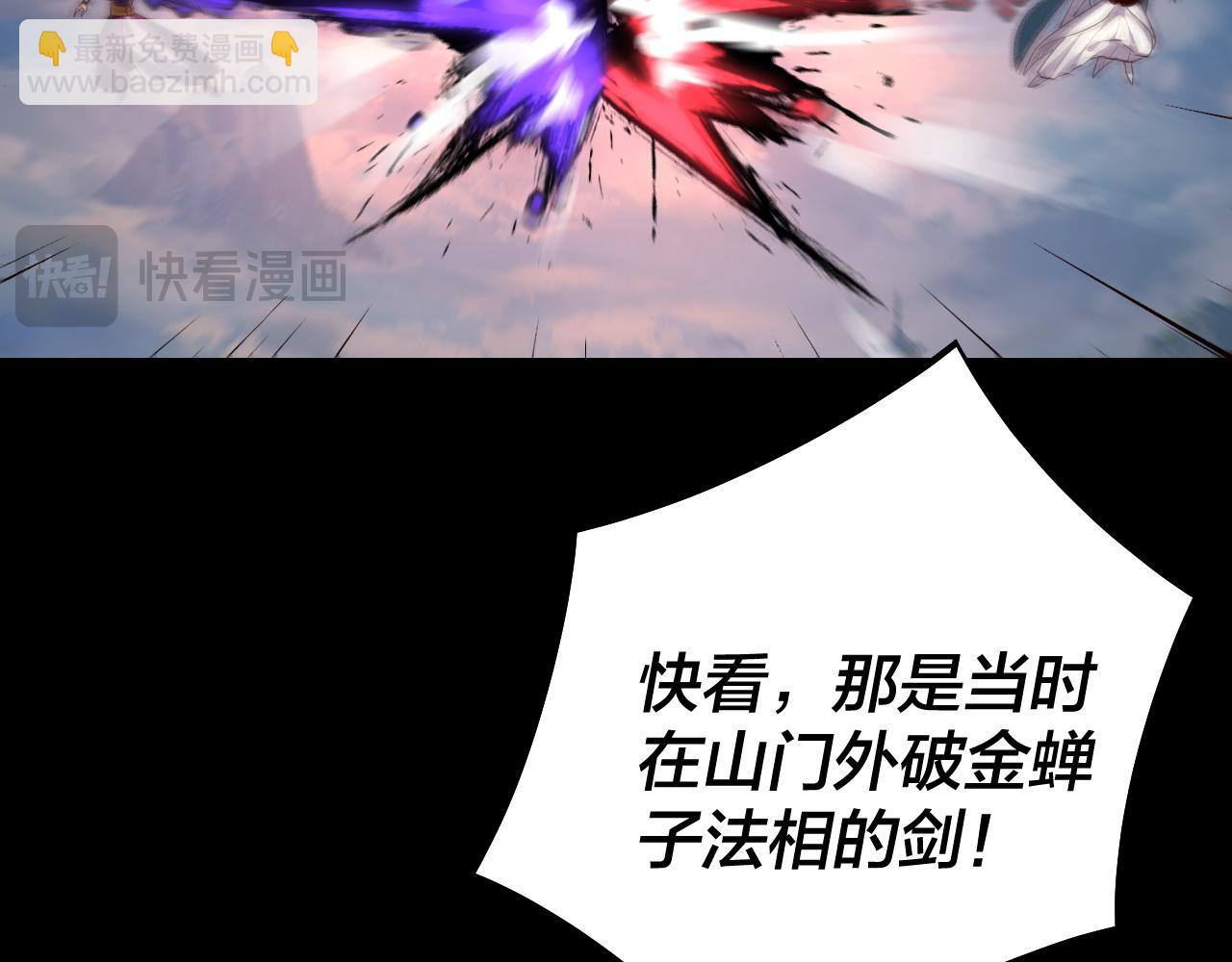 我！天命大反派（隔週雙更） - 第137話 教訓紫陽天君(1/3) - 5