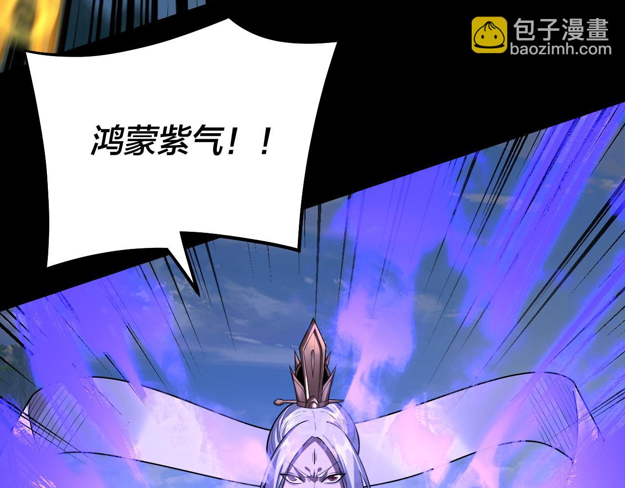 我！天命大反派（隔週雙更） - 第137話 教訓紫陽天君(1/3) - 1