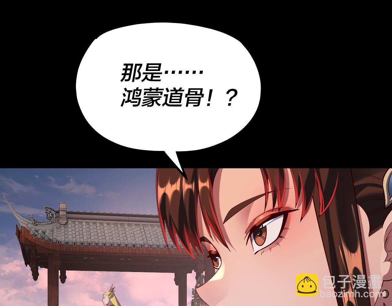我！天命大反派（隔週雙更） - 第137話 教訓紫陽天君(1/3) - 6