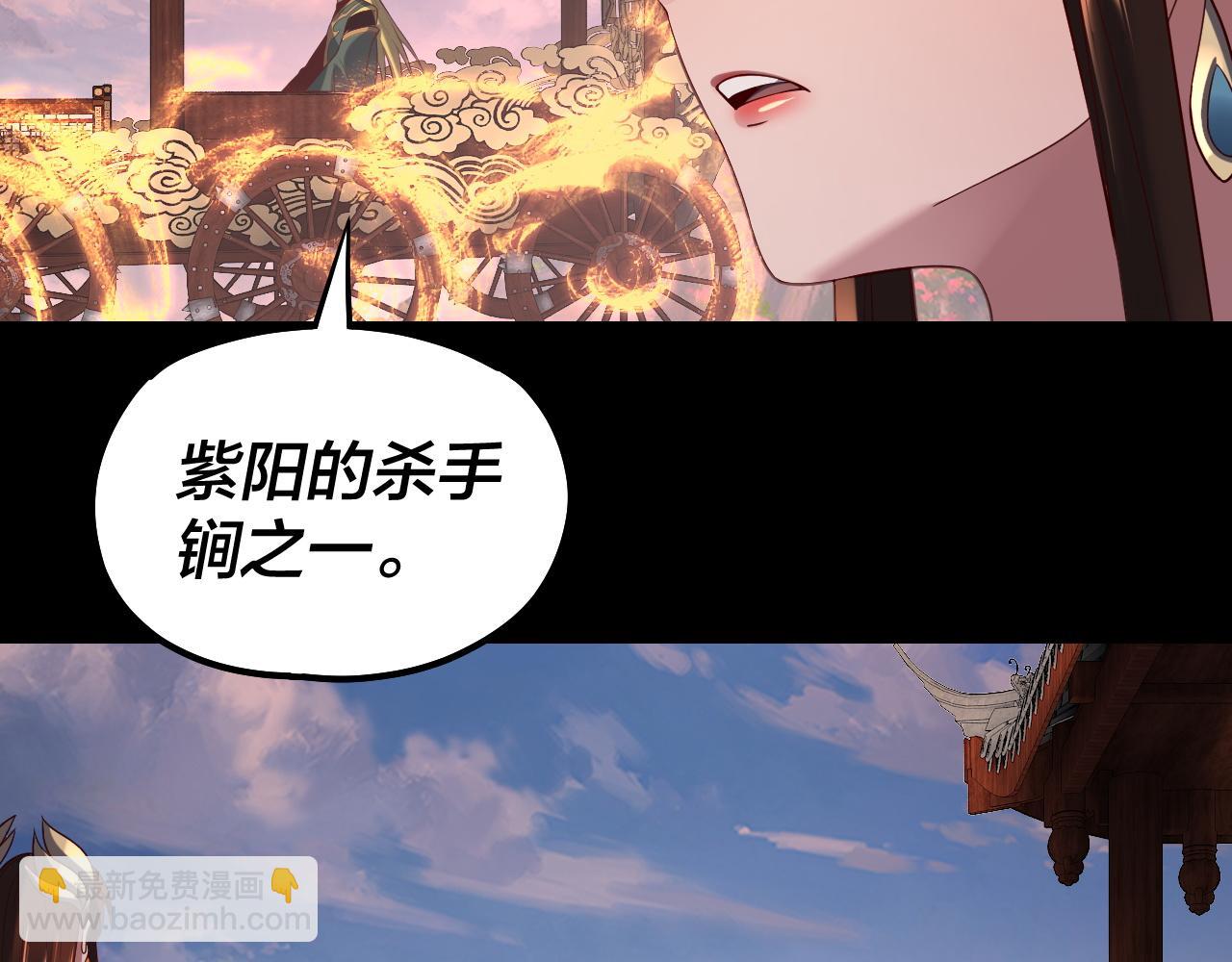 我！天命大反派（隔週雙更） - 第137話 教訓紫陽天君(1/3) - 7