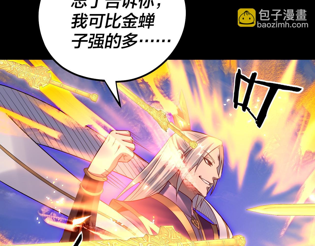 我！天命大反派（隔週雙更） - 第137話 教訓紫陽天君(1/3) - 1