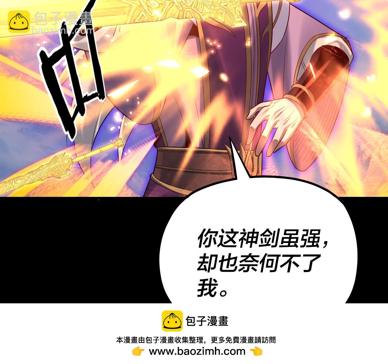 我！天命大反派（隔週雙更） - 第137話 教訓紫陽天君(1/3) - 2